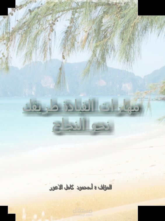 تصميم غلاف للكتب للتقارير نماذج جاهزة وقوالب نقوم بتصميمها