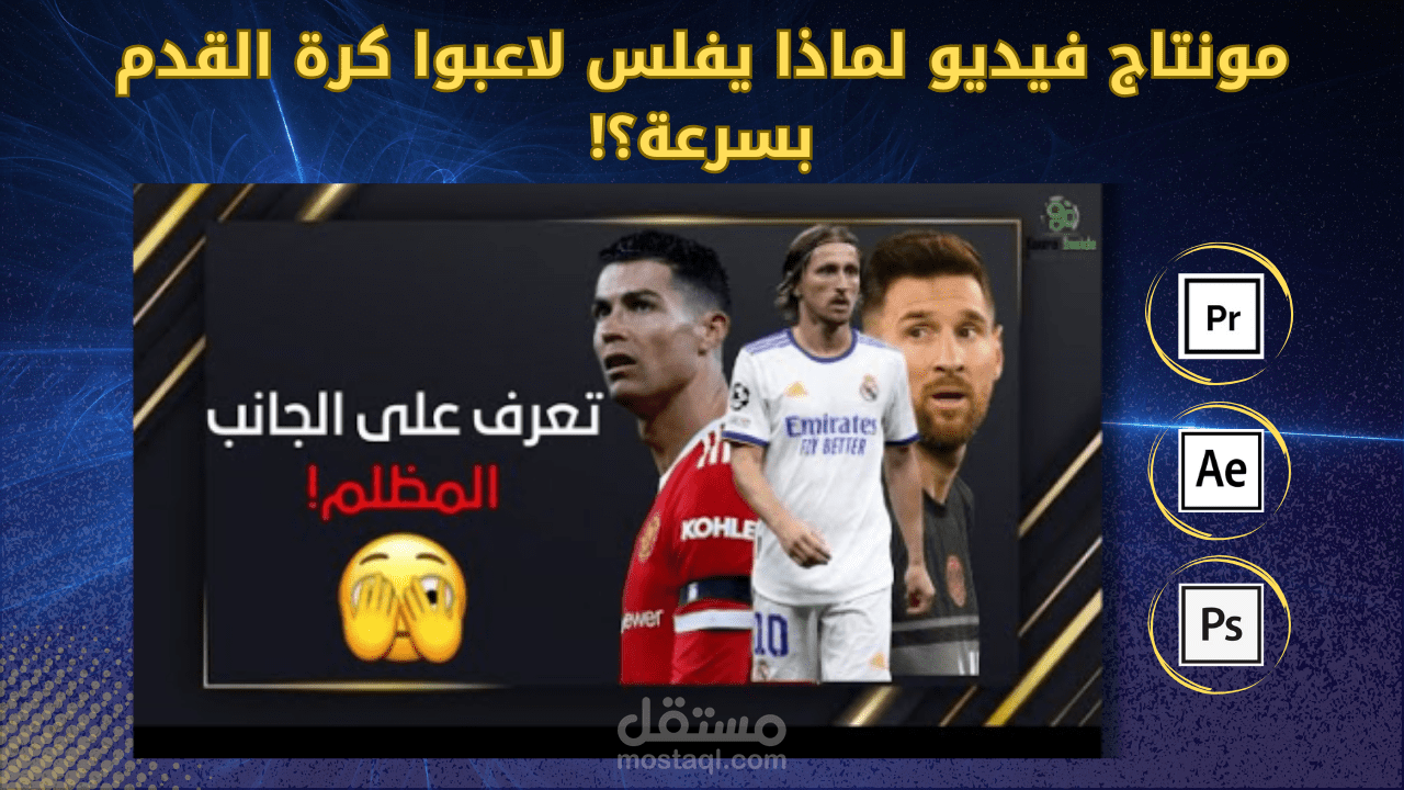 مونتاج فيديو لماذا يفلس لاعبوا كرة القدم بسرعة؟! - قناة كورة انسايد