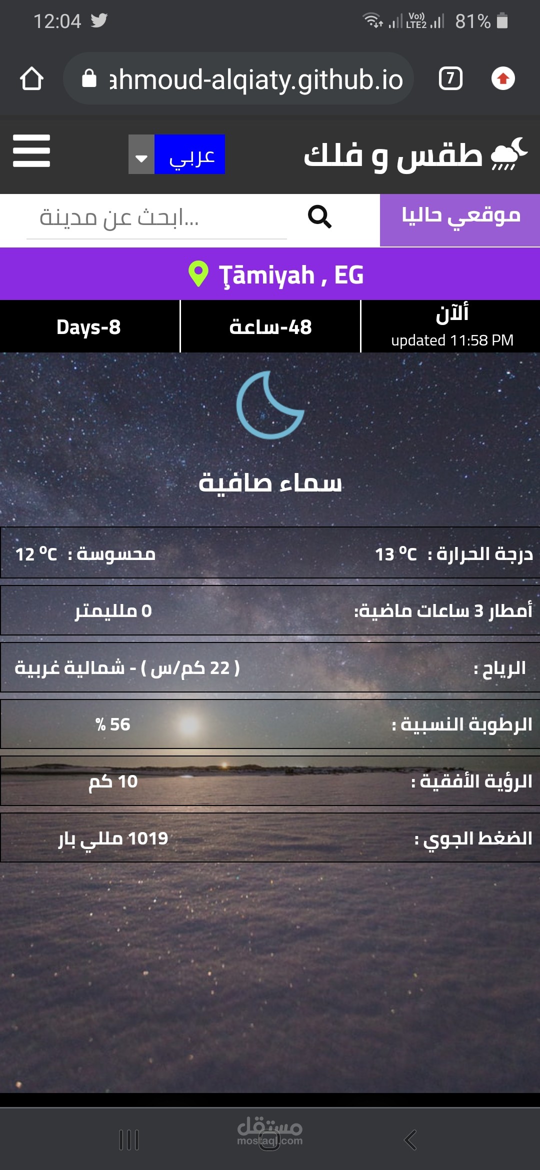 Weather And Prayer Timings Website | مستقل