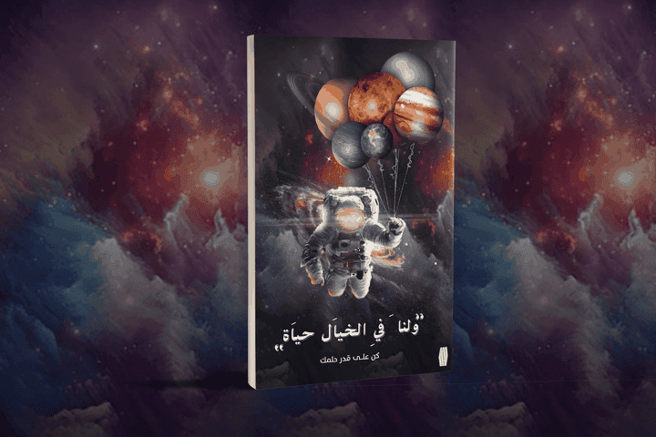 تصميم غلاف كتاب