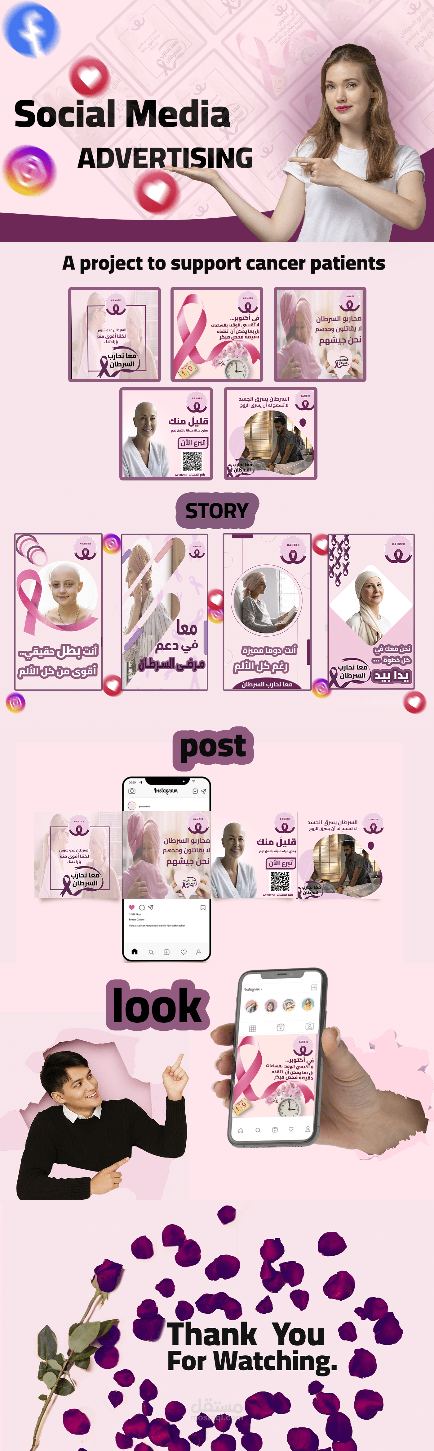 social media showcase For cancer patients