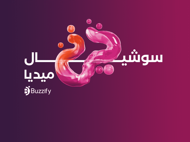 تصاميم سوشيال ميديا لشركة Buzzify