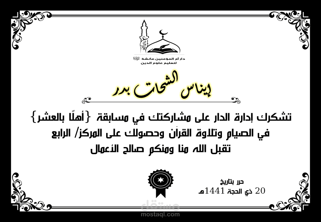 تصميم شهادات ودروع