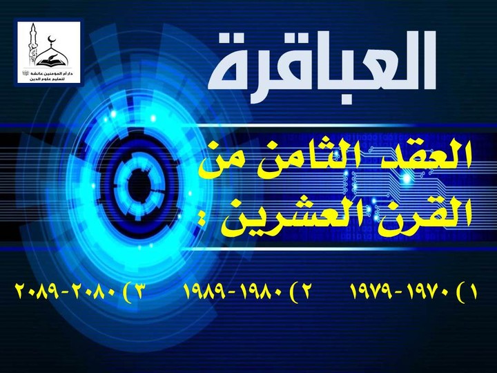 تنفيذ مسابقة محاكية لبرنامج "العباقرة" على مستوى القرية