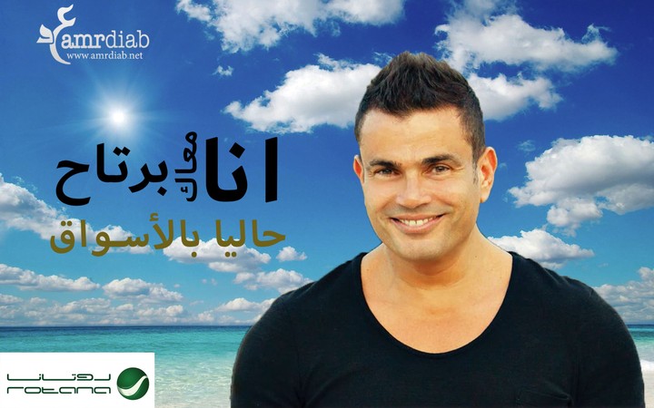 amr diab new song poster