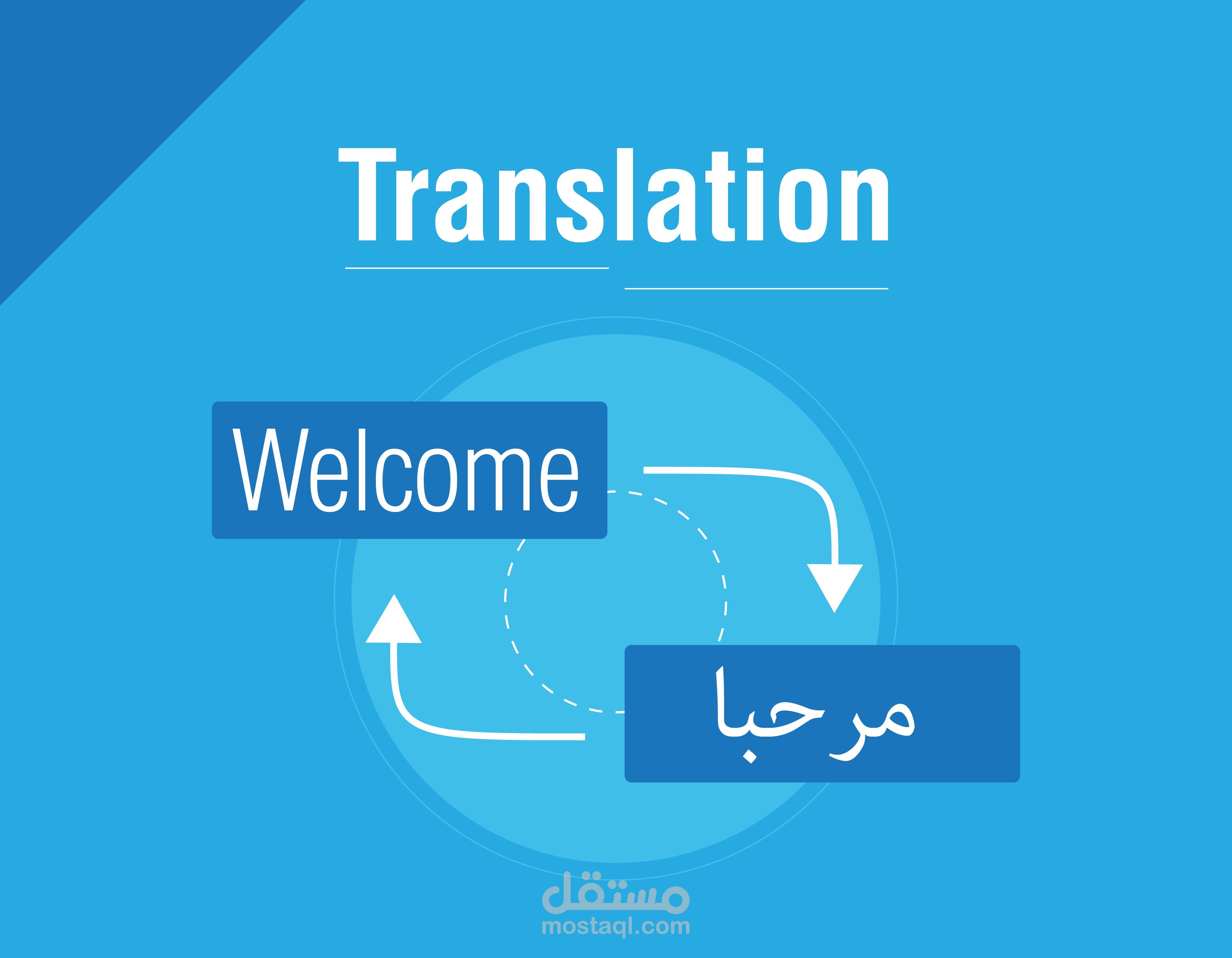 Translation of a conversation