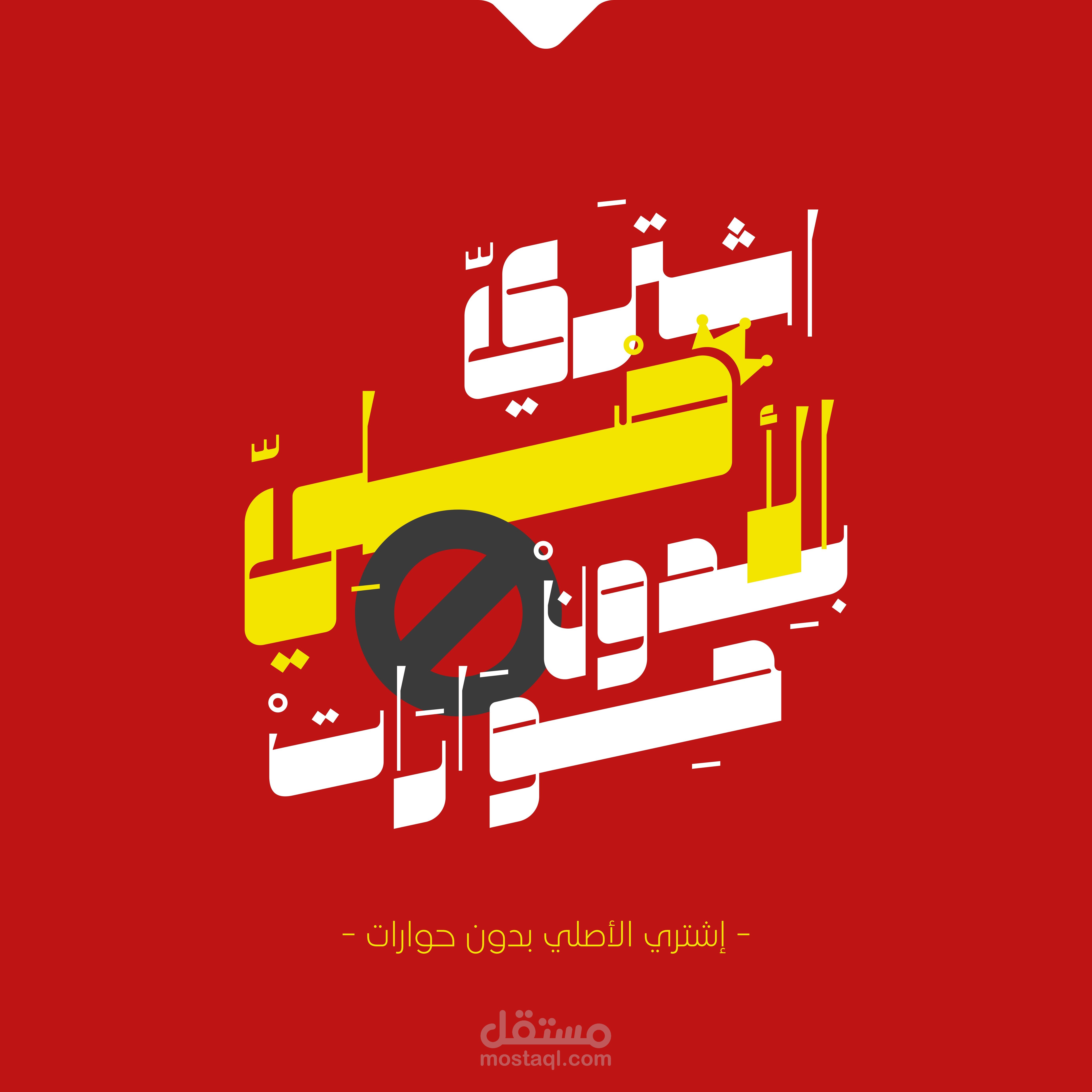 Arabic typography