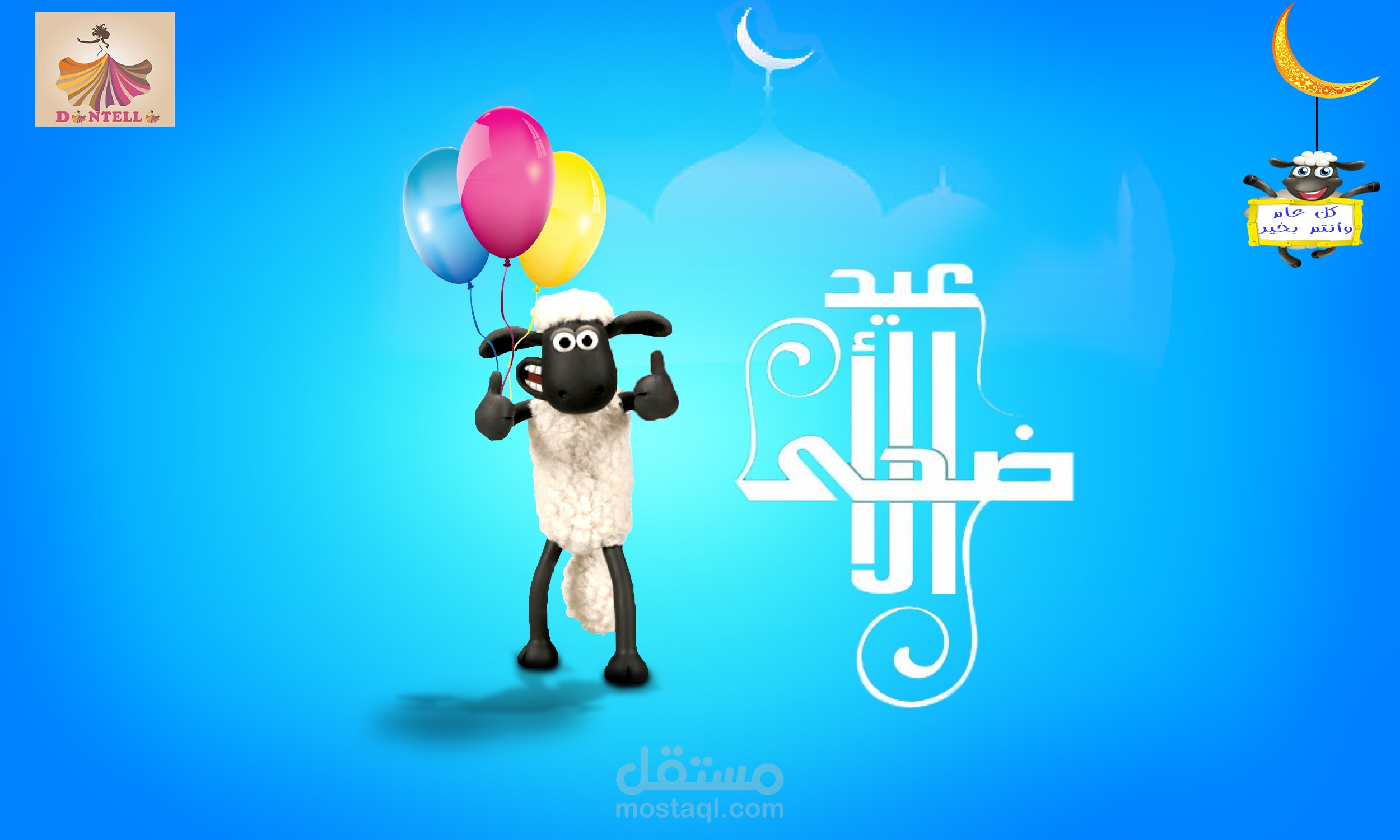 تصميم بمناسبة عيد الاضحى