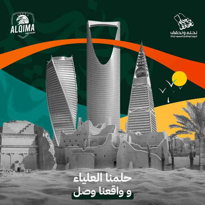 Al Qima - Saudi National DAY