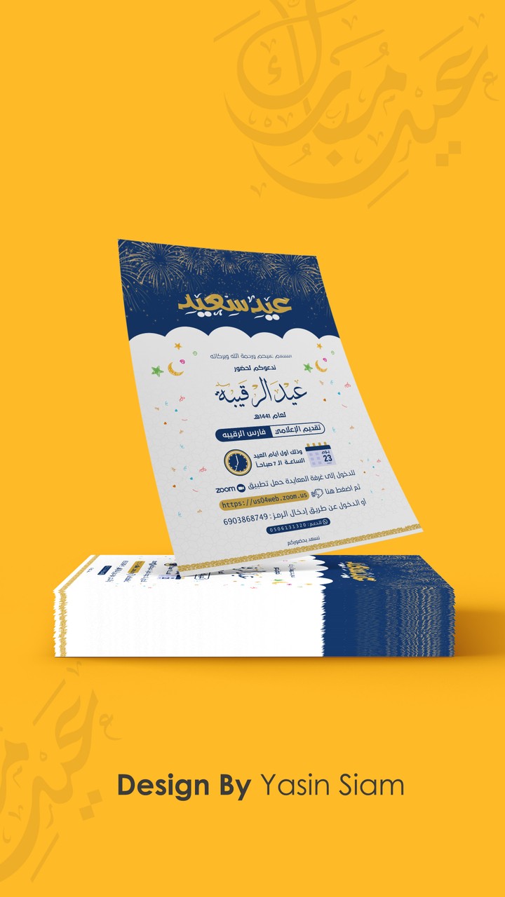 تصميم بطاقات ( دعوات ) معايدة 2020