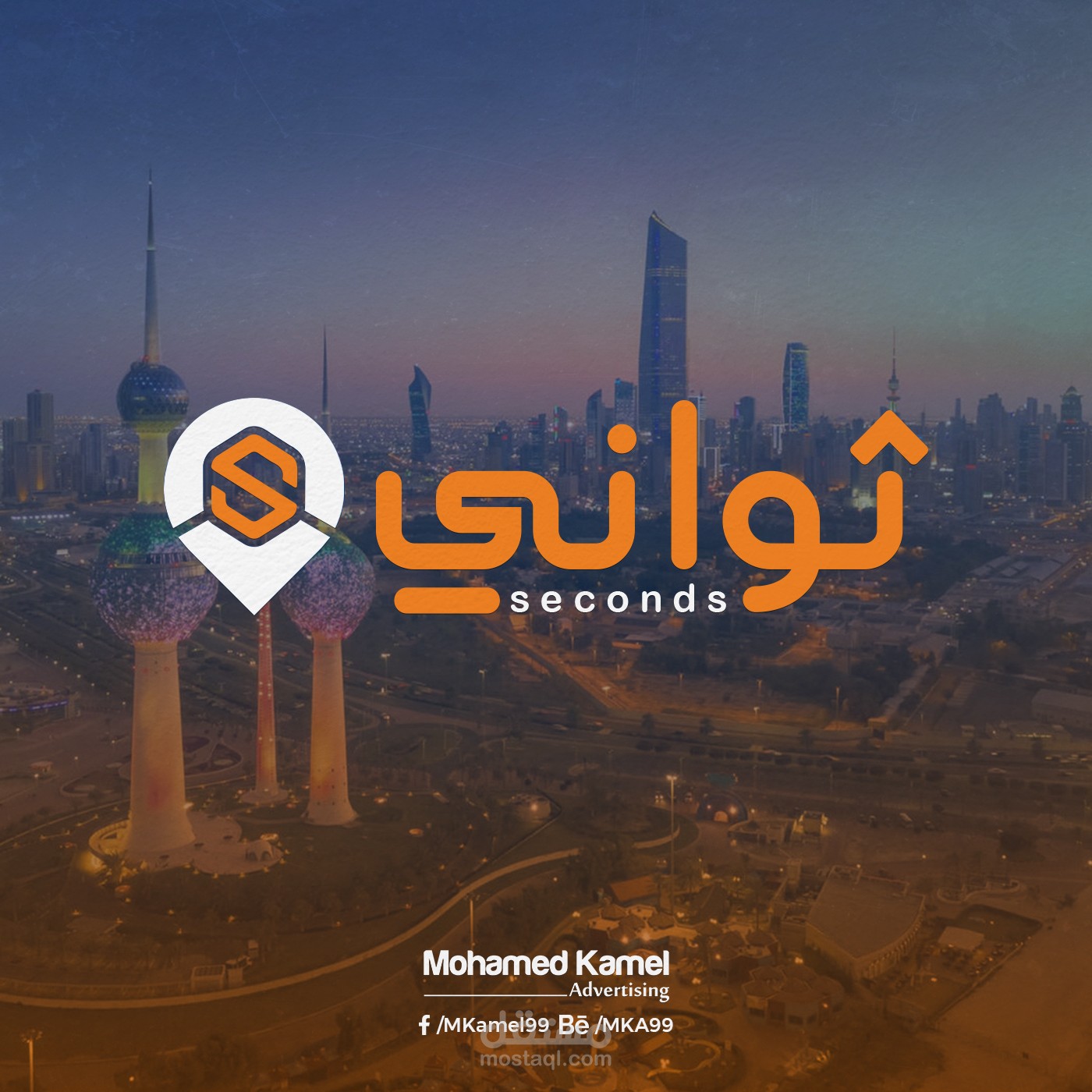 Seconds 2022 Kuwait مستقل