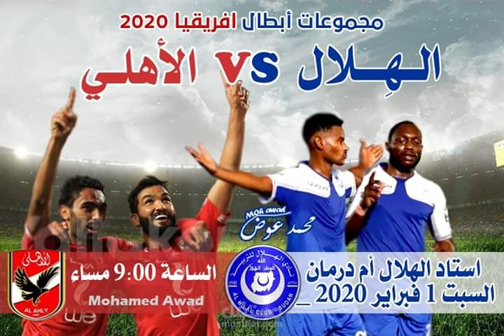 بوستر مباراة الهلال والاهلي