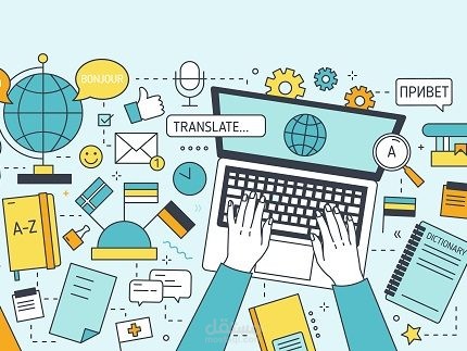 ترجمة لغة عربية-إنجليزية