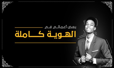عناصـــر الهـــويات البصرية كـــاملة