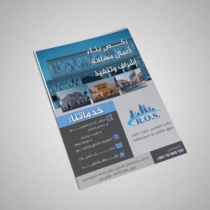 فلاير لمشروع هندسي| flyer