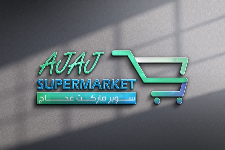 شعار لسوبرماركت| Supermarket logo