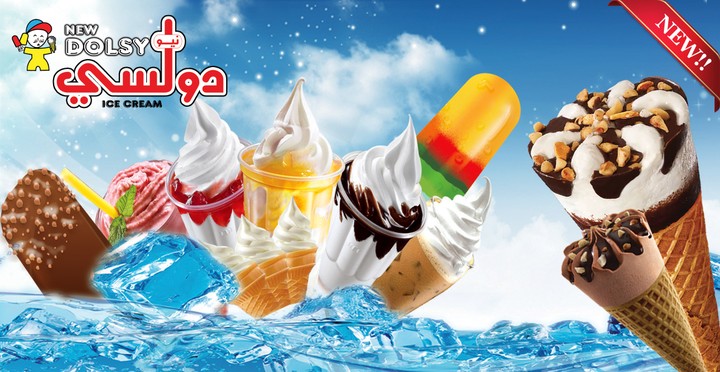 باب ثلاجة ice cream