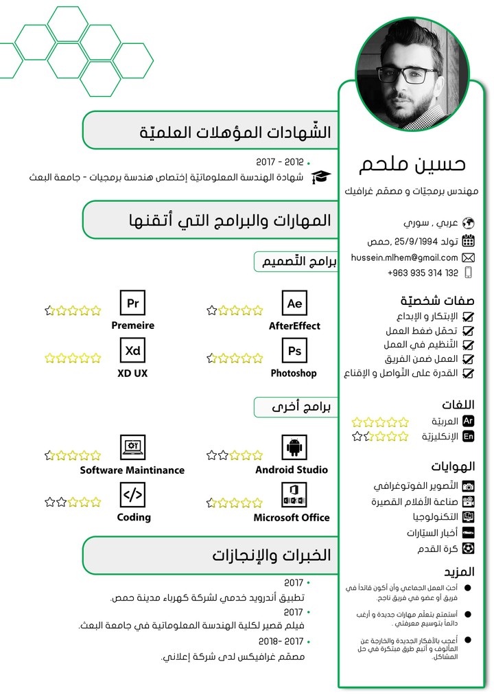 تصميم سيرة ذاتية | Design CV