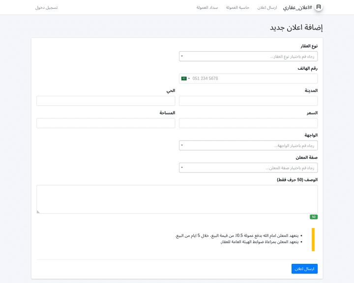 خدمة اعلان عقار