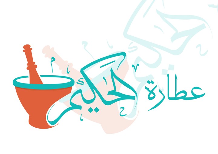 Al Hakeem Logo