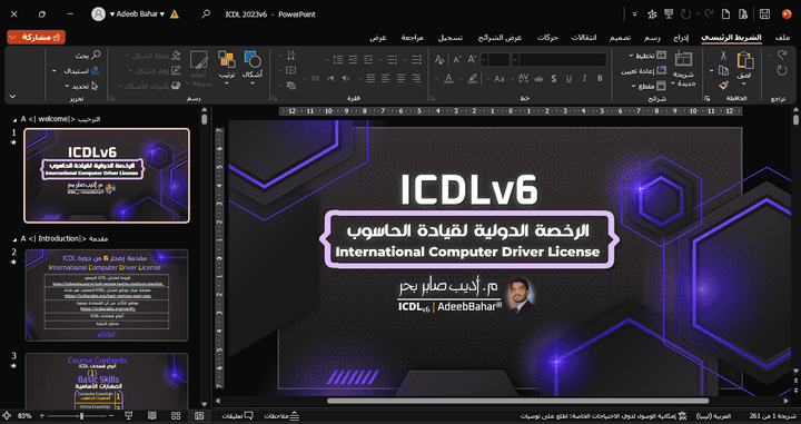 تصميم دورة ICDL كاملة على PowerPoint