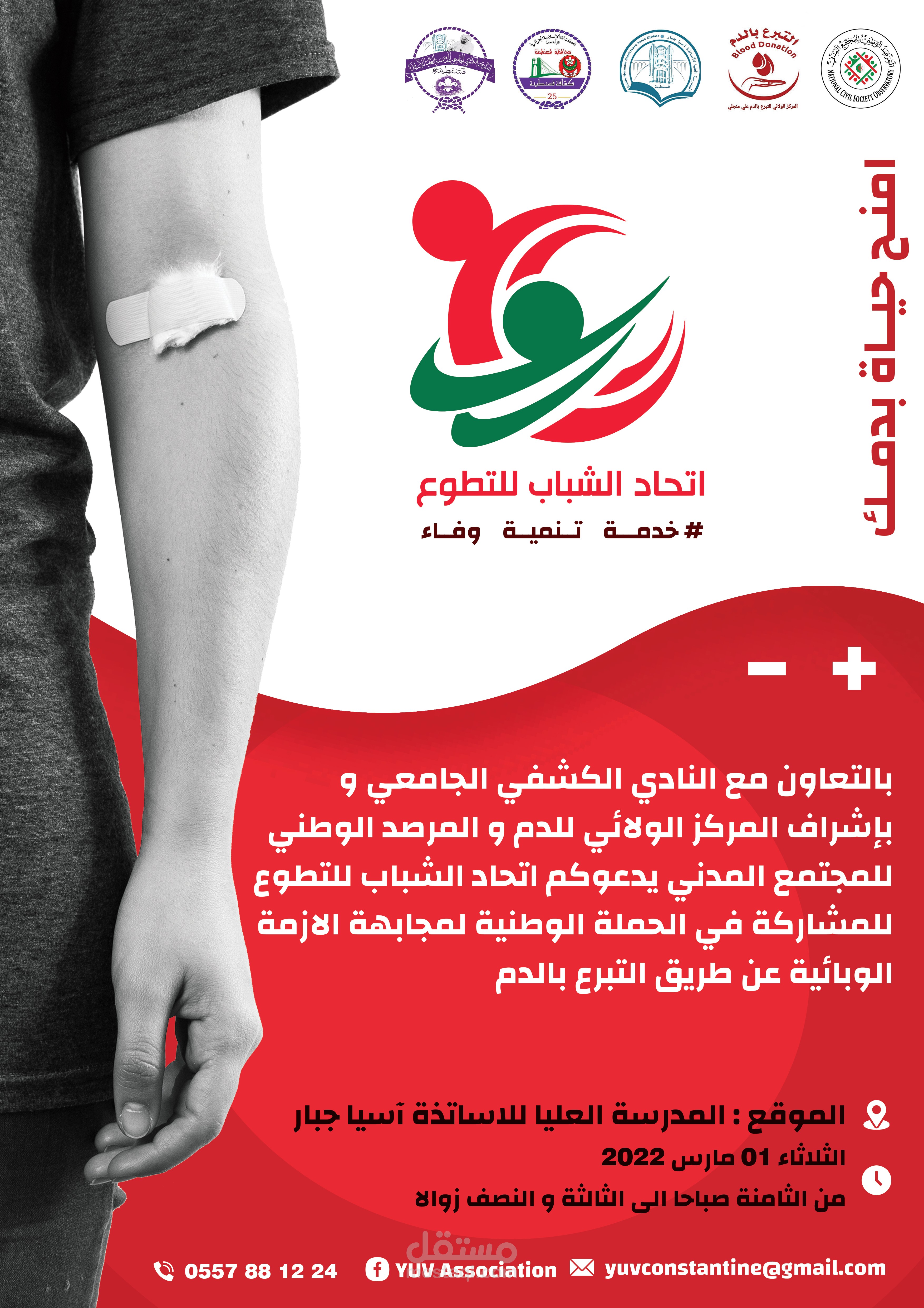 POSTER Blood Donation Campaign