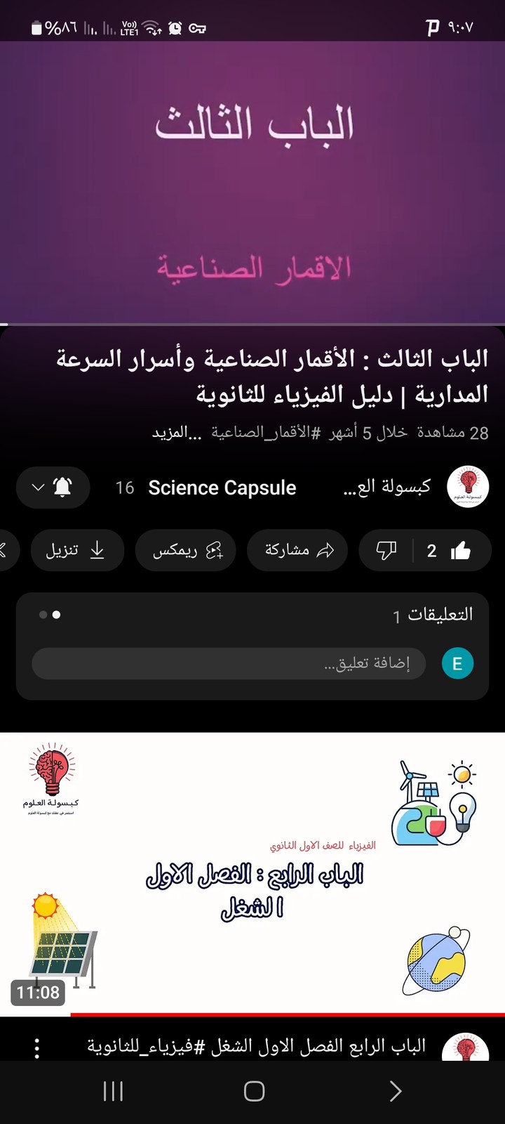 تدريس مادة الفيزياء للصف الاول الثانوي