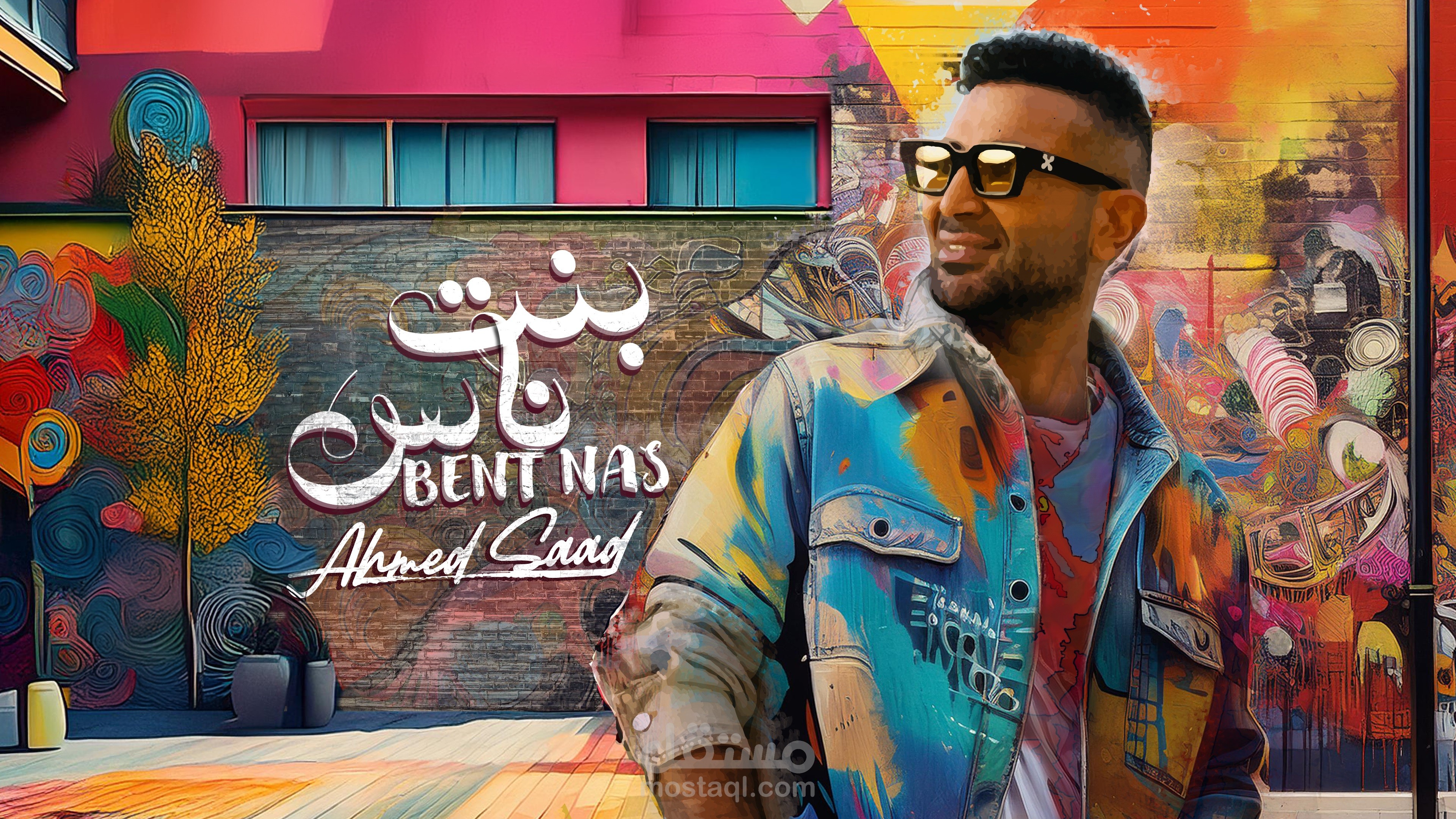 Ahmed Saad - Bent Nas - Lyrics