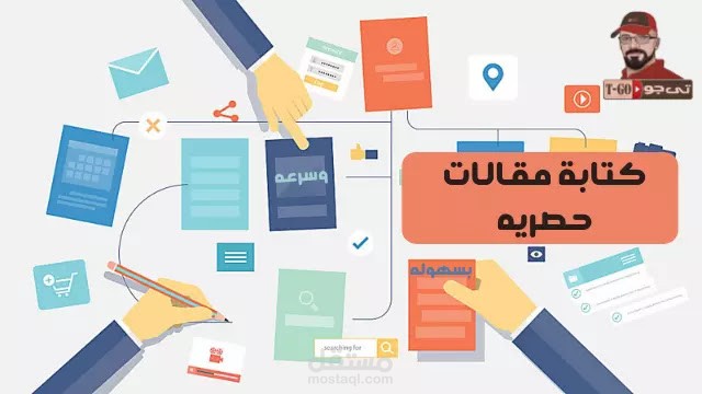 نماذج لبعض المقالات الإبداعية والأبحاث العلمية التي قمت بكتابتها