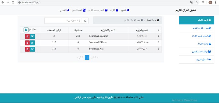 لوحة تحكم وخدمات ويب لتطبيق ربيع القلوب Admin Dashboard & Rest Api