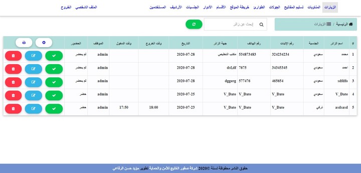 نظام متابعة المواقع لشركة أمنية