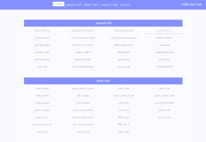 تعديل التصميم وإضافة تعدد اللغات إلى موقع أدوات تحويل وتشفير النصوص والأرقام