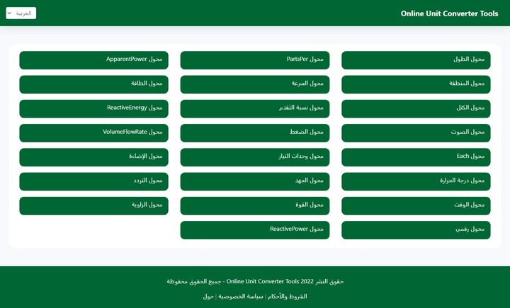 تعديل التصميم وإضافة تعدد اللغات إلى موقع أدوات تحويل القياس