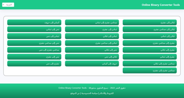 تعديل التصميم وإضافة تعدد اللغات إلى موقع أدوات تحويل الواحدات والنصوص