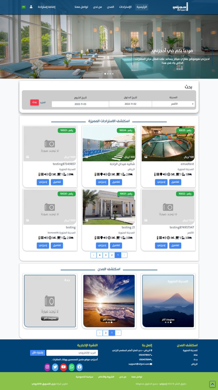 موقع لحجز وإستئجار الشاليهات والشقق والعقارات