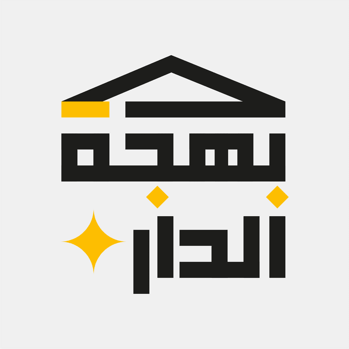شعار بهجة الدار