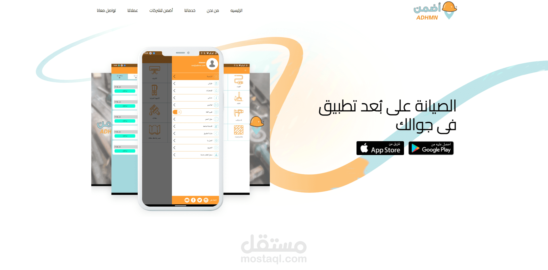 صفحه هبوط لتطبيق اضمن الالكترونى