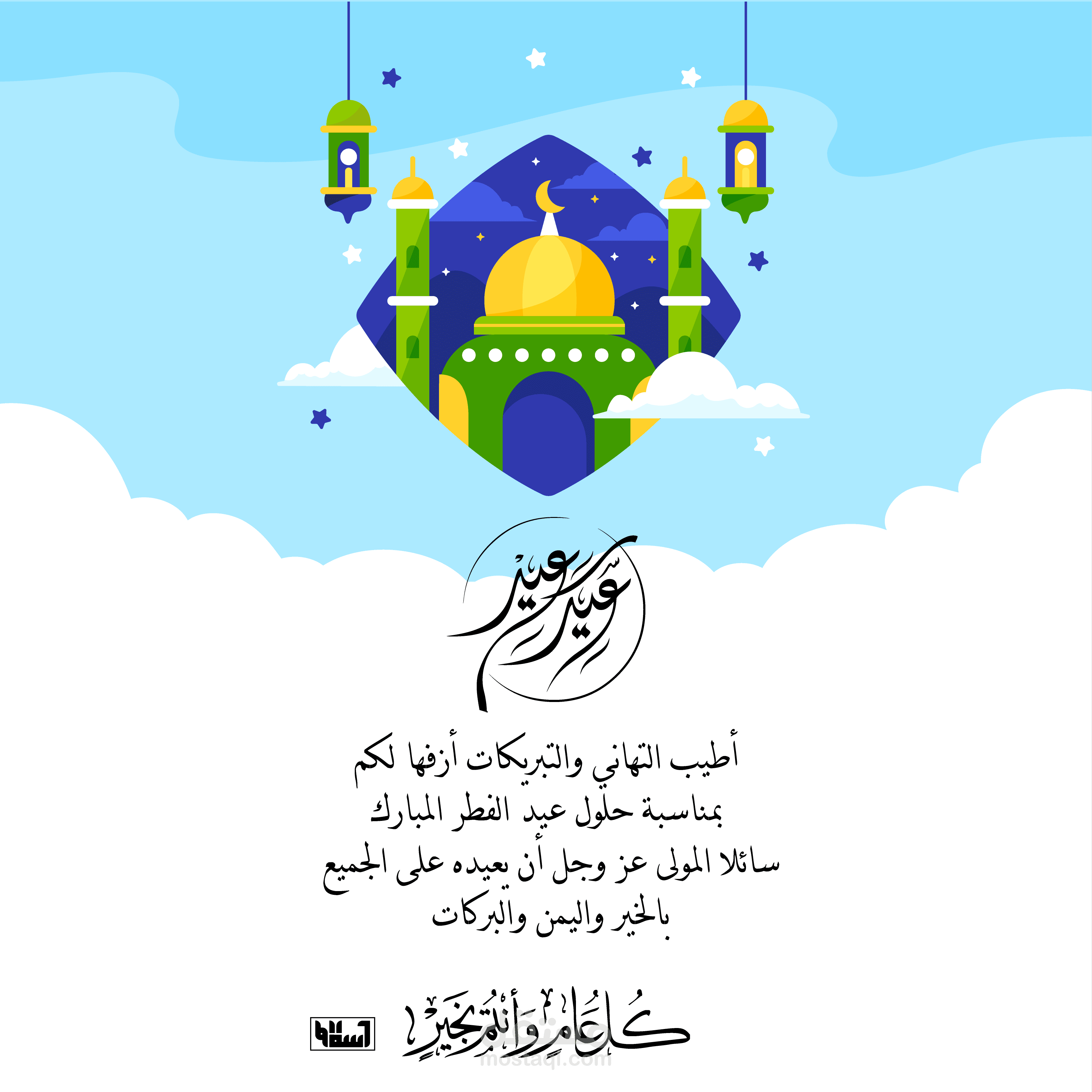 تصميم العيد