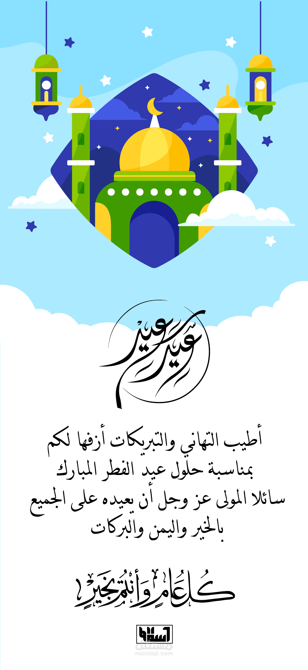 تصميم العيد