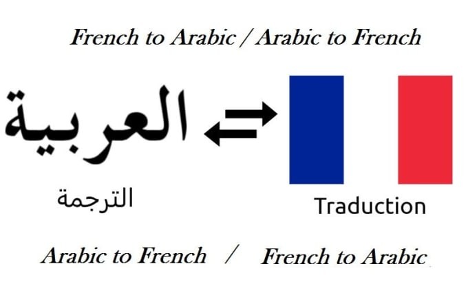 الترجمة من العربية للفرنسية