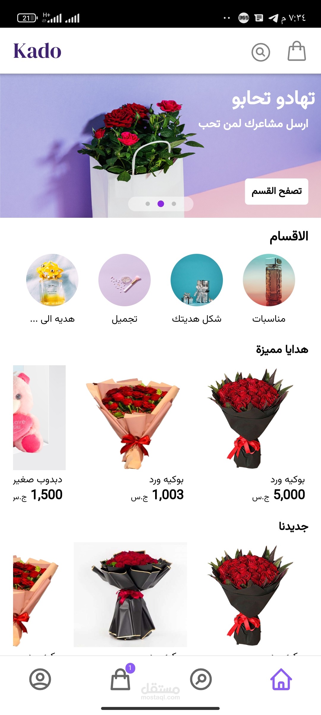 Kado store mobile app مستقل
