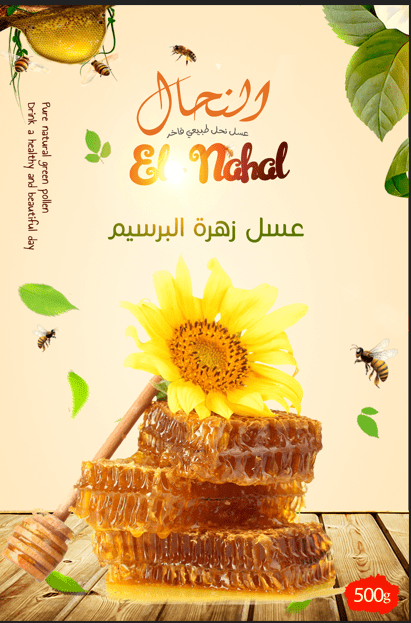 ElNahal sticker packaging