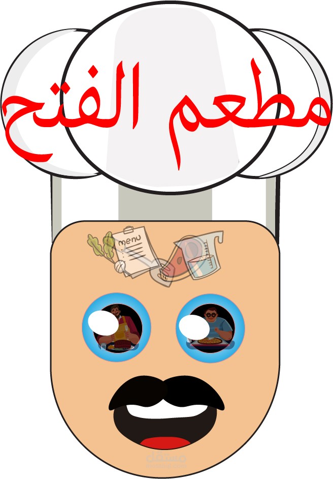 هذا تصميمي للوجو مطعم