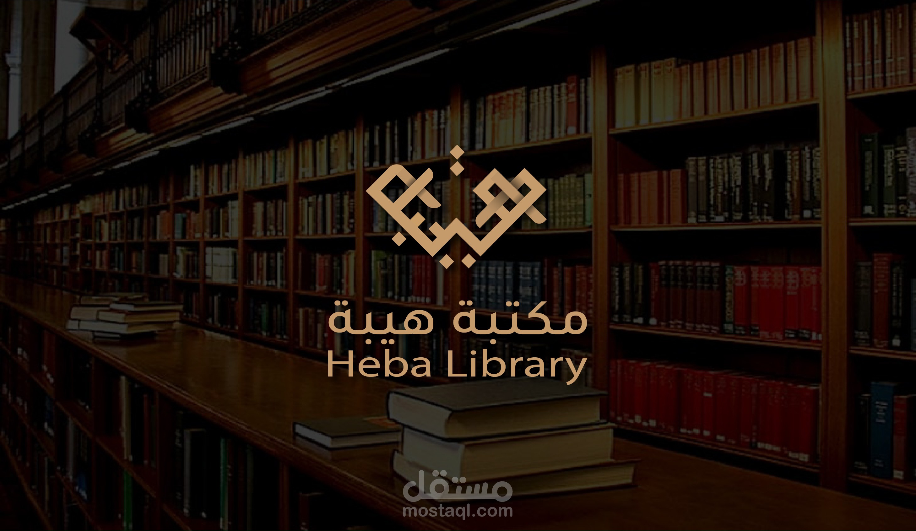 شعار مكتبة