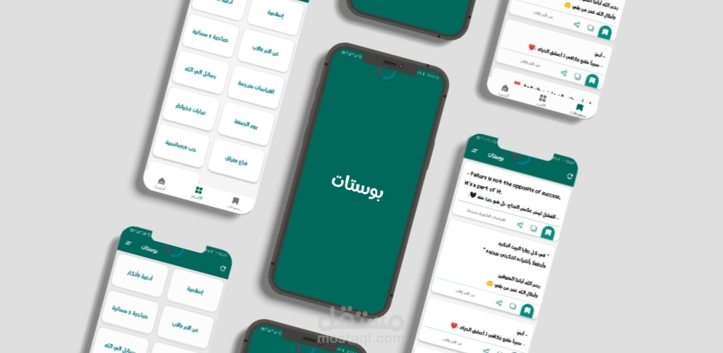 تطبيق بوستات واقتباسات