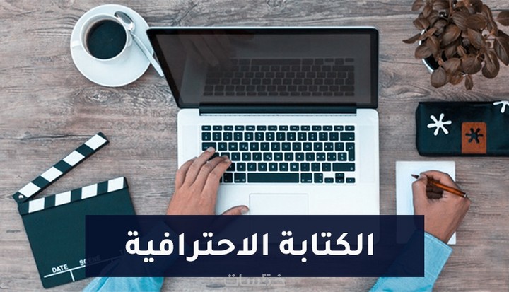 كتابة سيناريو لفيديو دعائي