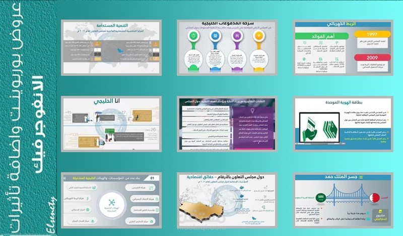 بوربوينت وعروض التقديمية infographic powerpoint