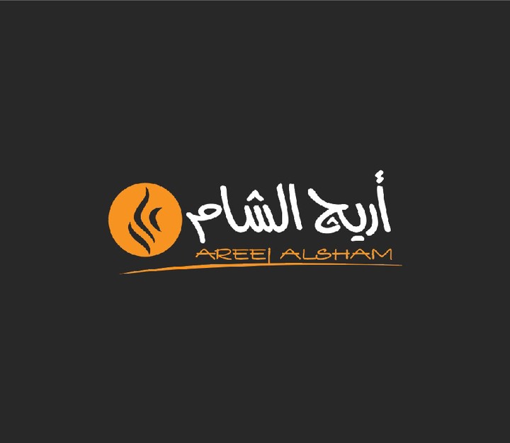 Arej Al sham logo