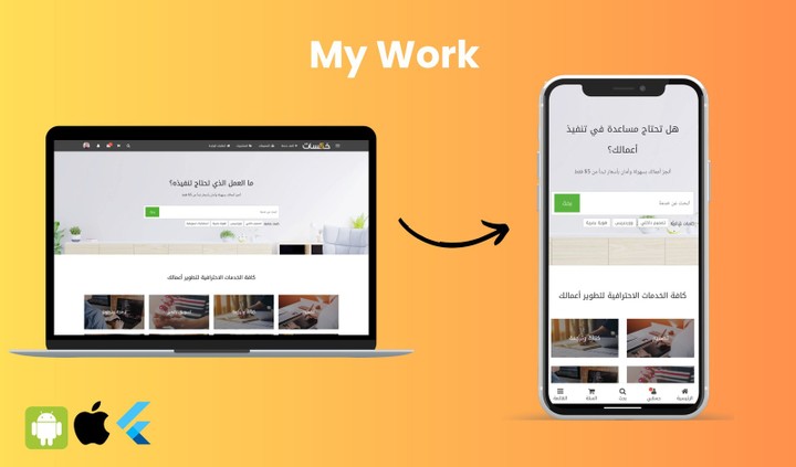 تحويل موقع الويب إلى تطبيق Android أو IOS بإستخدام webviw