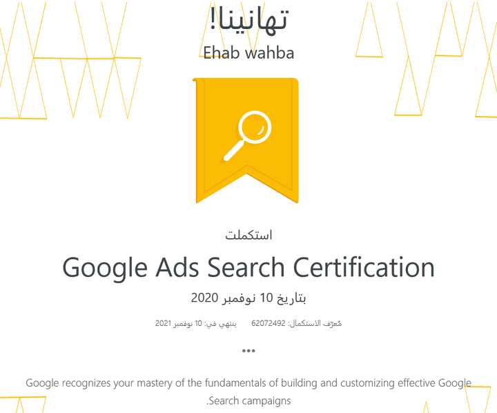 شهادات في Email Marketing & Google Ads